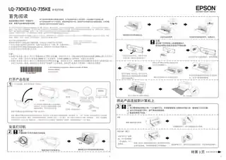 EPSON爱普生LQ-730KII_ 735KII_ 首先阅读（印度尼西亚制造）